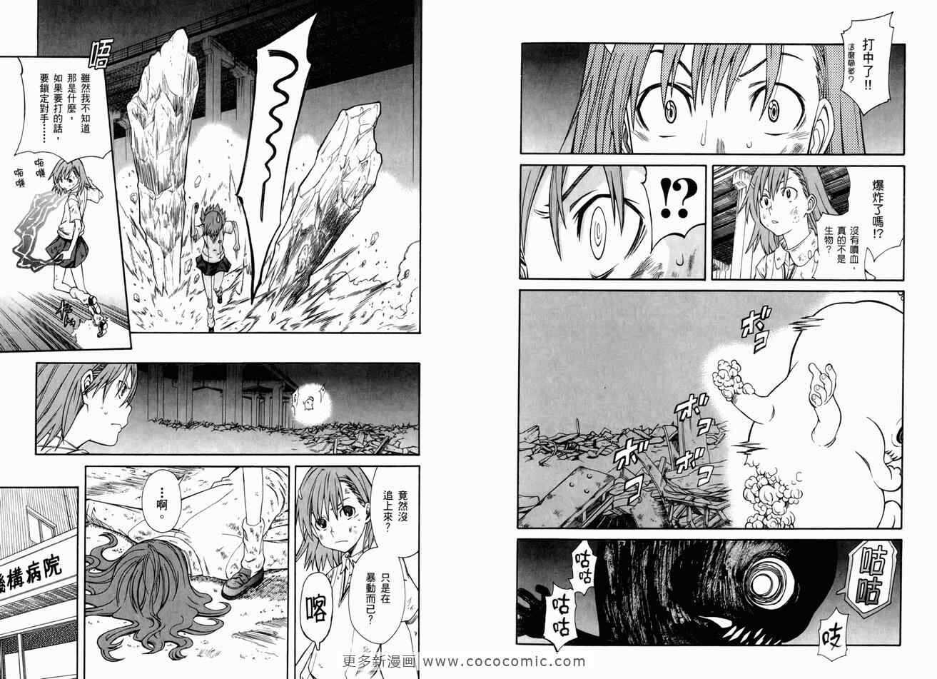 某科学的超电磁炮 - 第3卷 - 第26页