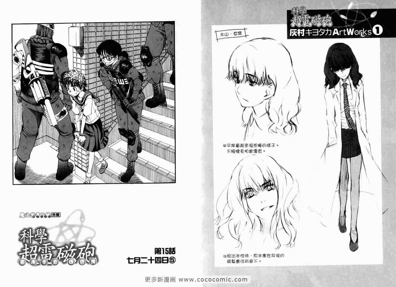 某科学的超电磁炮 - 第3卷 - 第22页