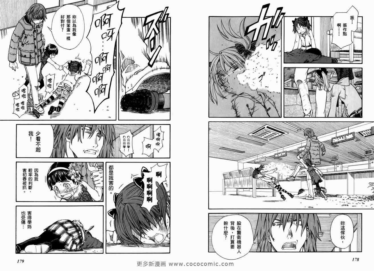 某科学的超电磁炮 - 第3卷 - 第94页