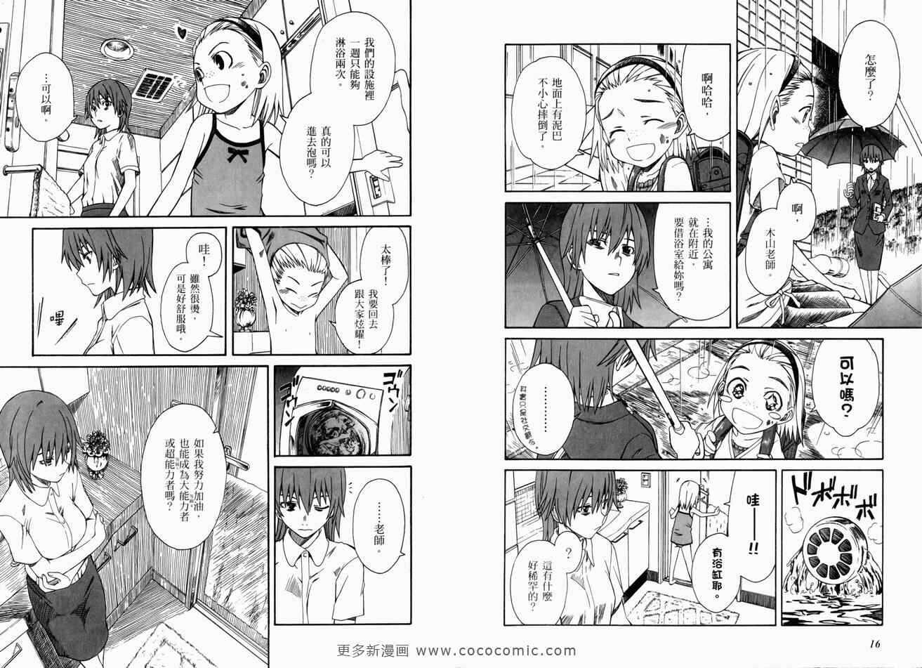 某科学的超电磁炮 - 第3卷 - 第13页