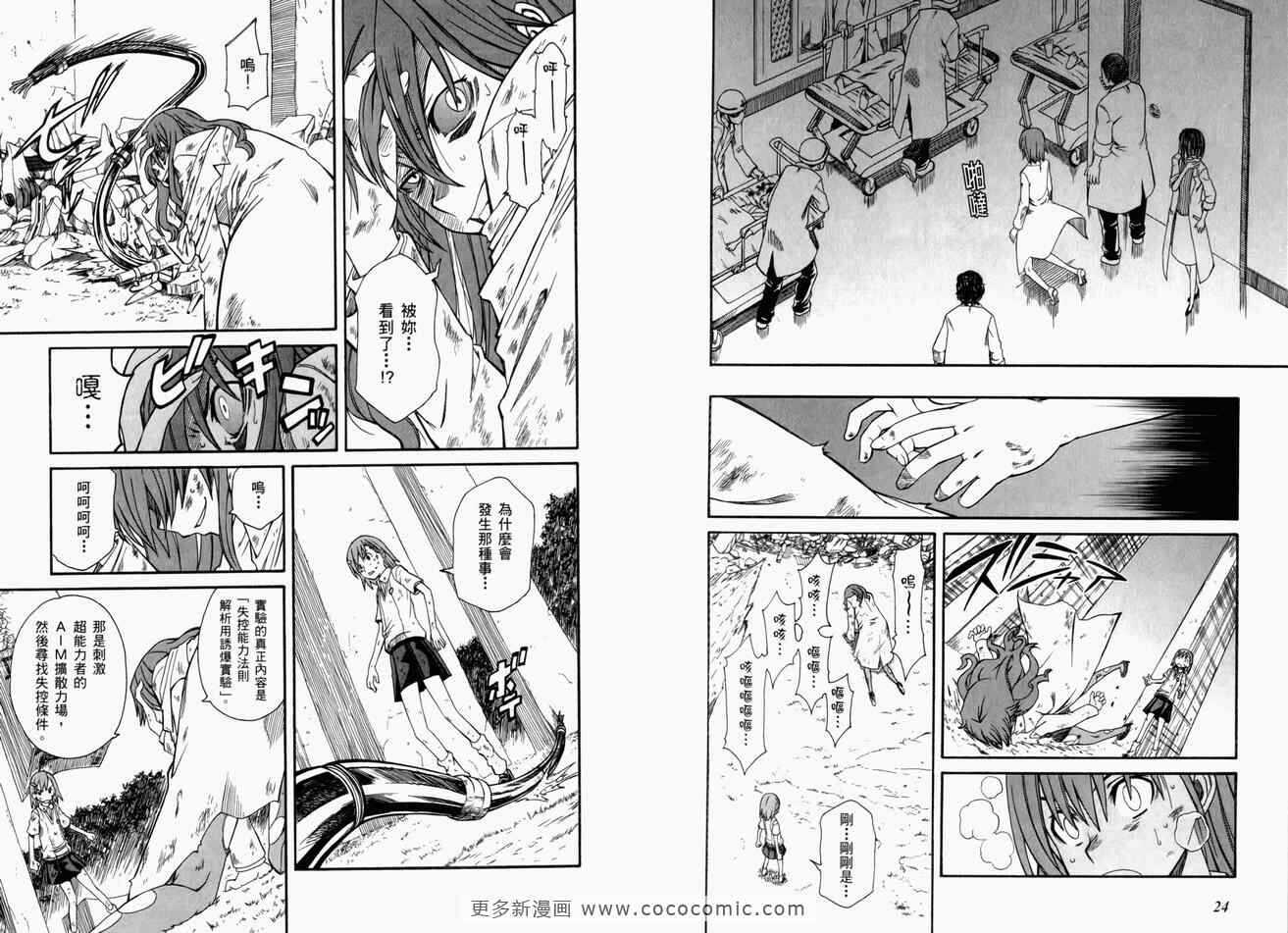 某科学的超电磁炮 - 第3卷 - 第17页