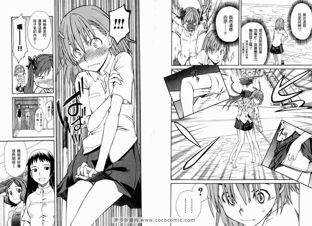 某科学的超电磁炮 - 第3卷 - 第75页