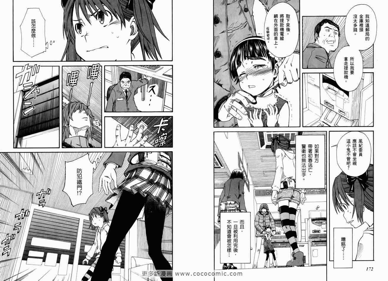 某科学的超电磁炮 - 第3卷 - 第91页