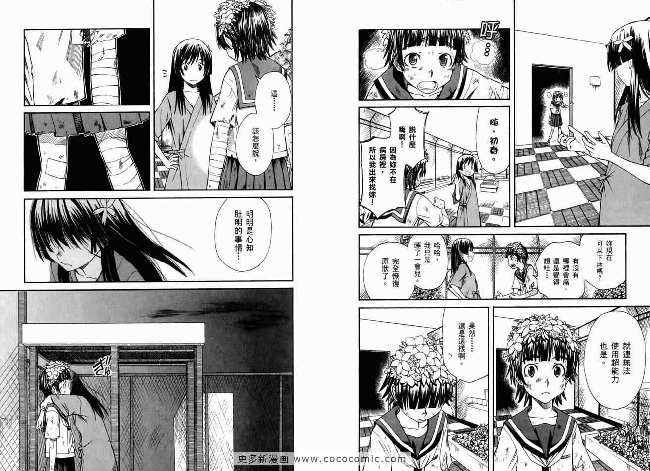 某科学的超电磁炮 - 第3卷 - 第55页