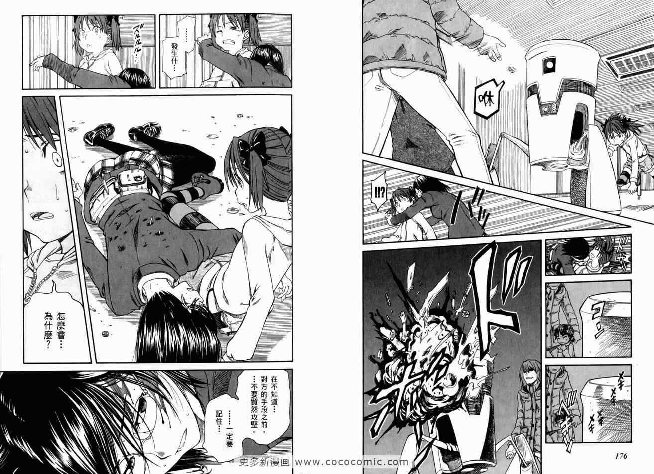 某科学的超电磁炮 - 第3卷 - 第93页