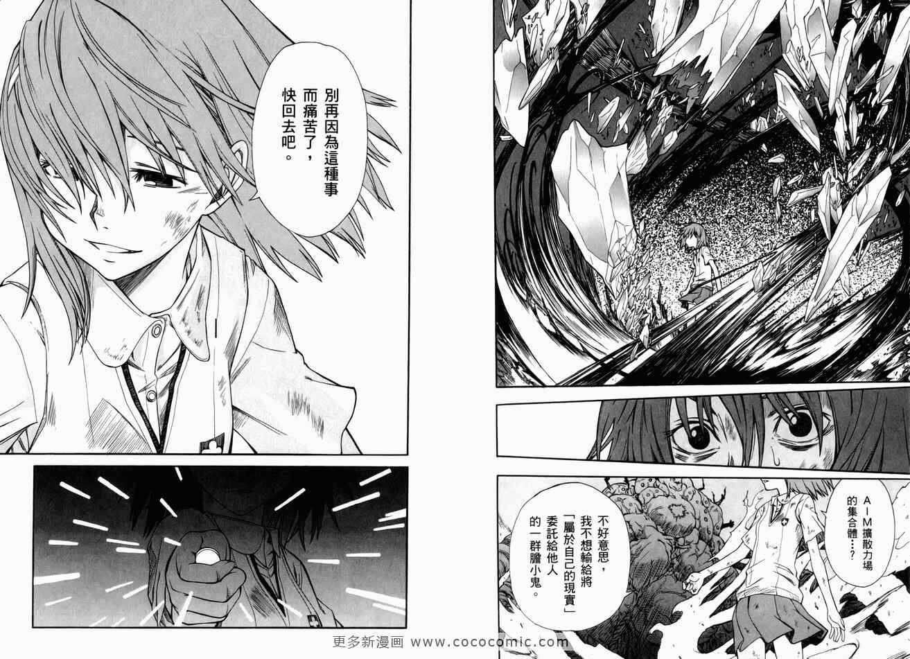 某科学的超电磁炮 - 第3卷 - 第49页