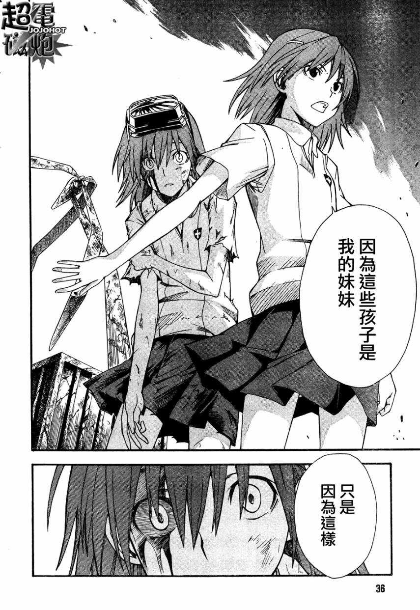 某科学的超电磁炮 - 第38话 - 第14页