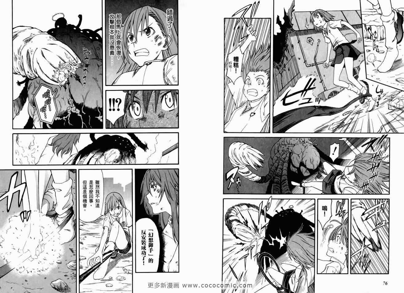 某科学的超电磁炮 - 第3卷 - 第43页