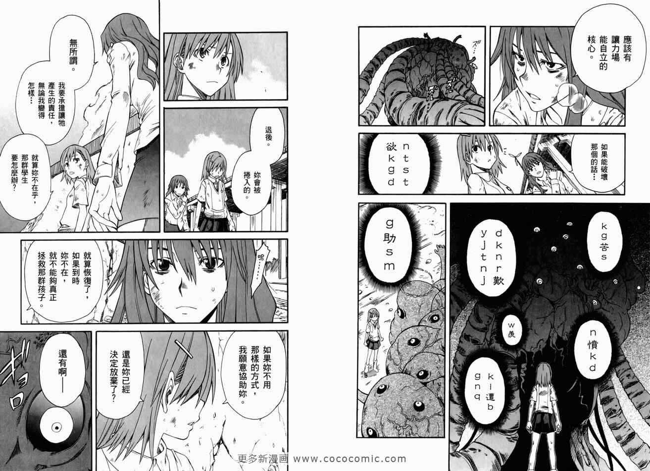 某科学的超电磁炮 - 第3卷 - 第45页