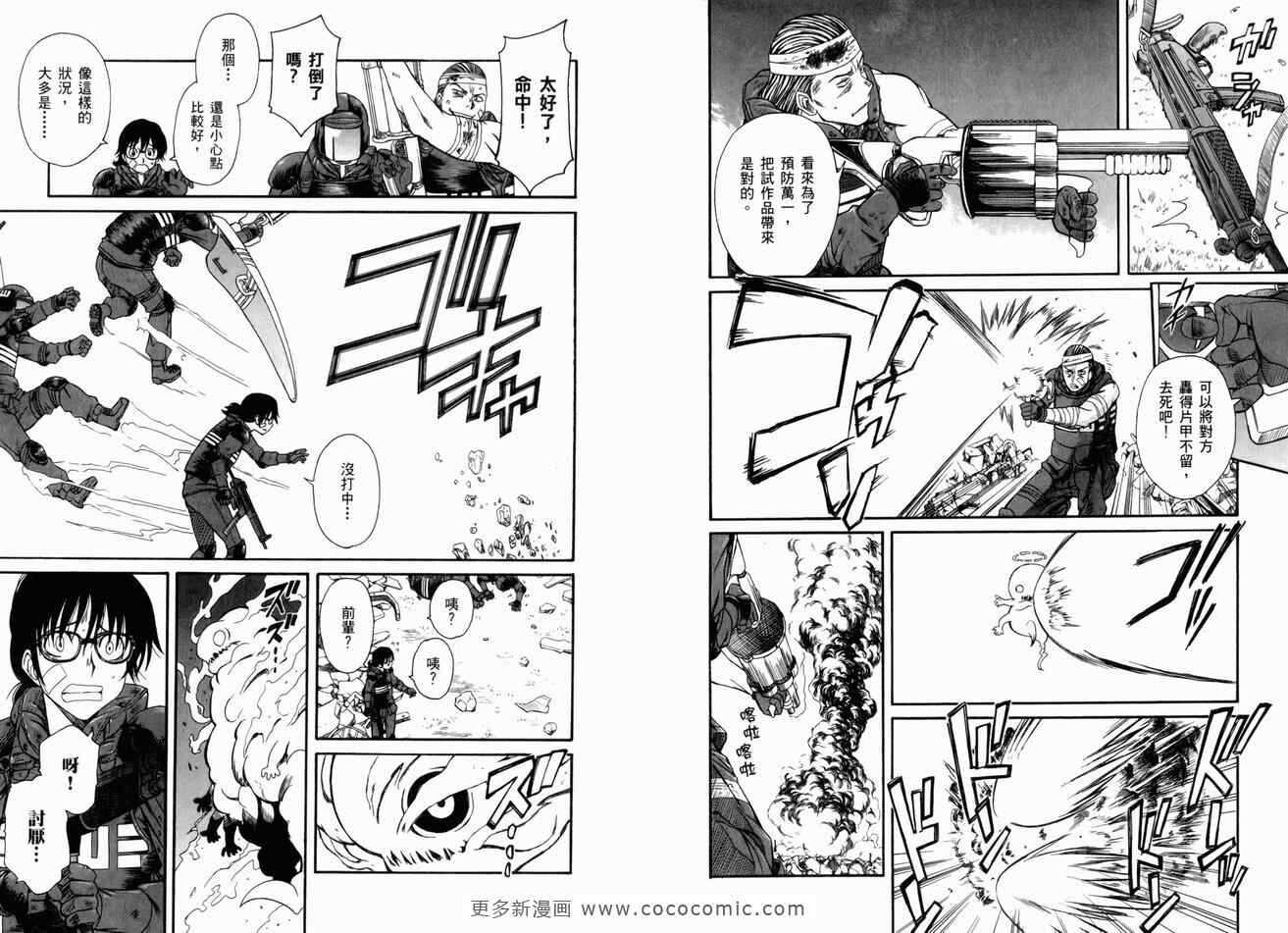 某科学的超电磁炮 - 第3卷 - 第29页