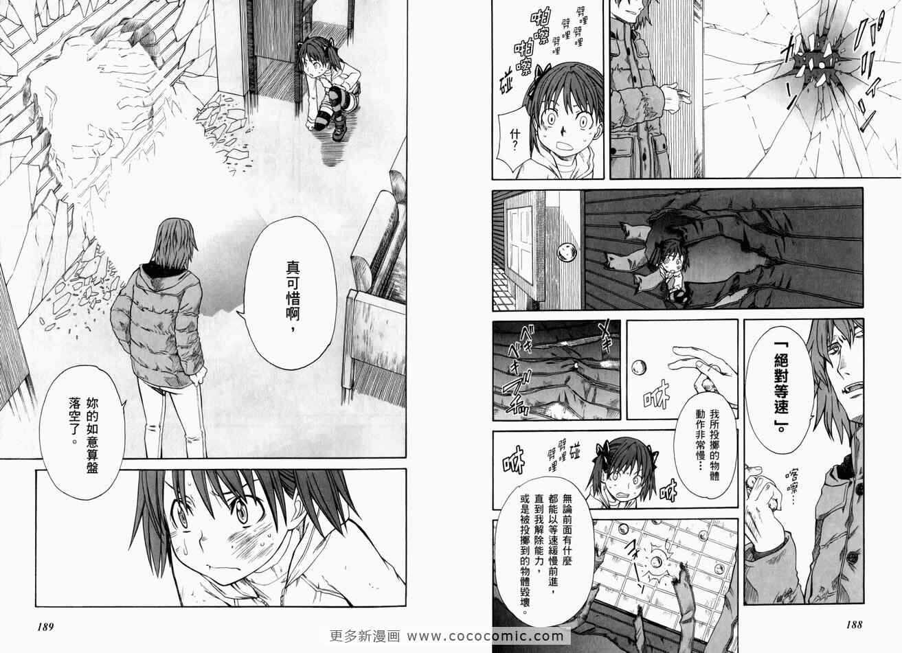 某科学的超电磁炮 - 第3卷 - 第99页