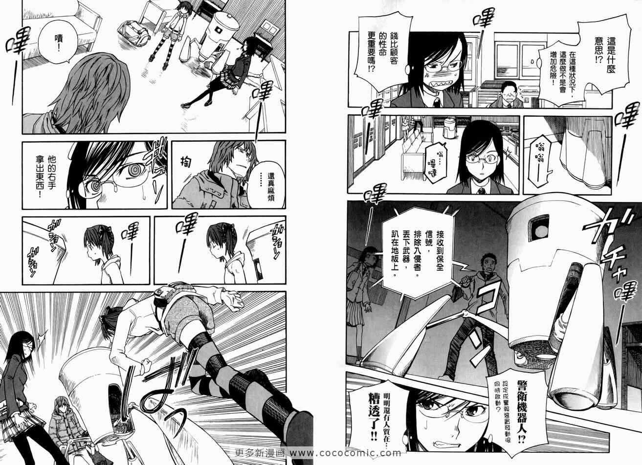 某科学的超电磁炮 - 第3卷 - 第92页