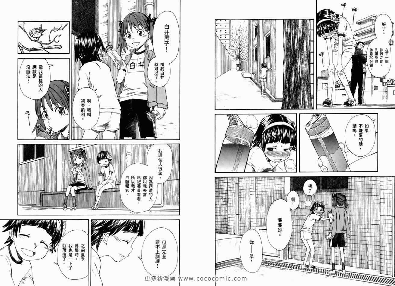 某科学的超电磁炮 - 第3卷 - 第79页