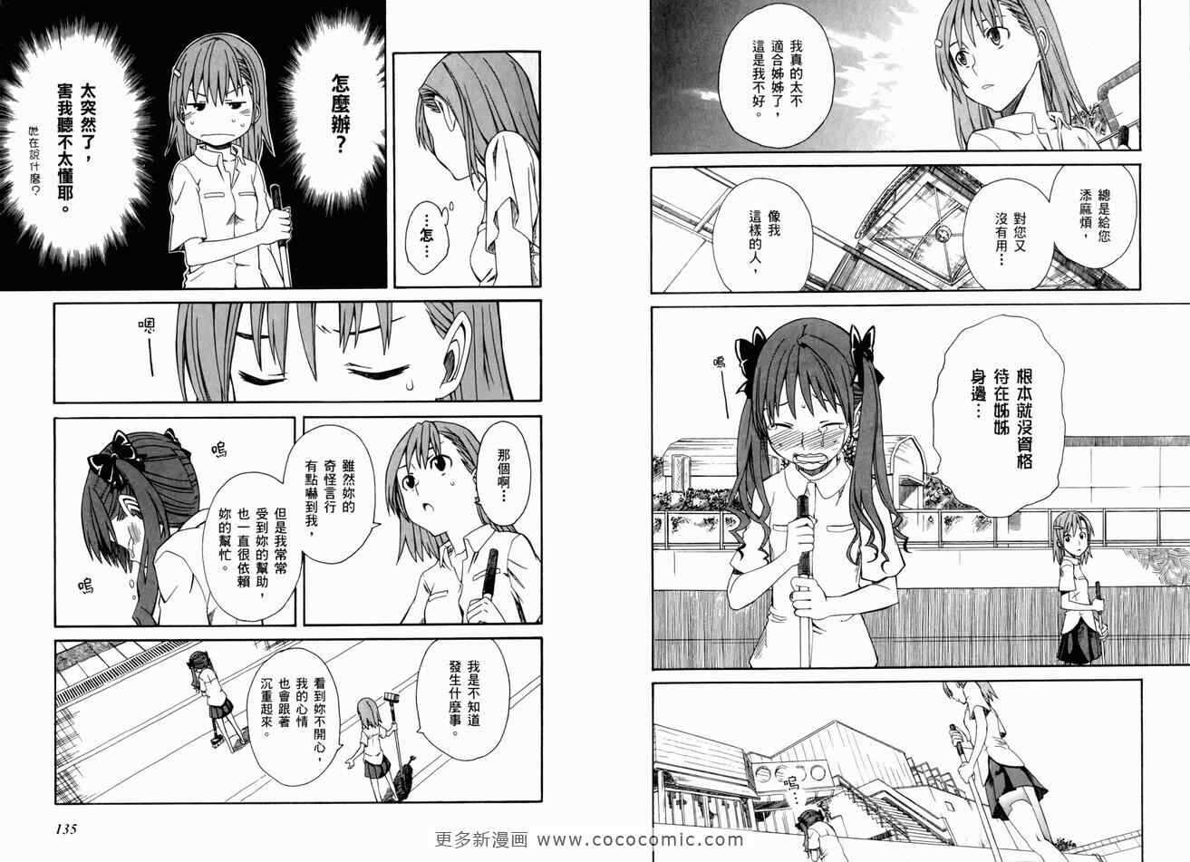 某科学的超电磁炮 - 第3卷 - 第72页