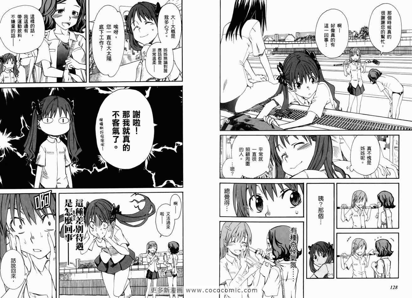 某科学的超电磁炮 - 第3卷 - 第69页