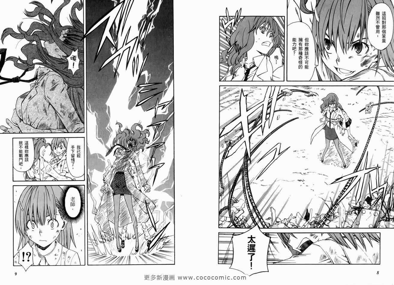 某科学的超电磁炮 - 第3卷 - 第9页