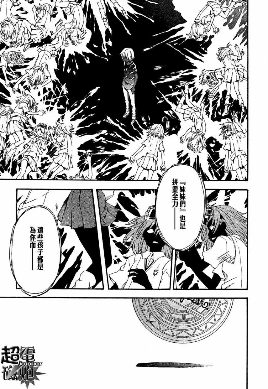 某科学的超电磁炮 - 第38话 - 第27页