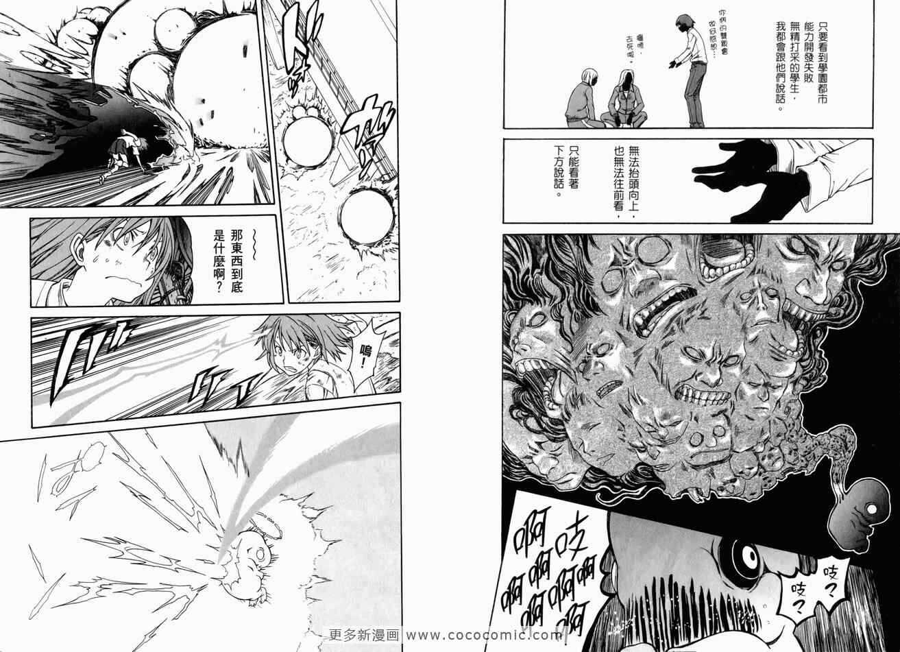 某科学的超电磁炮 - 第3卷 - 第25页