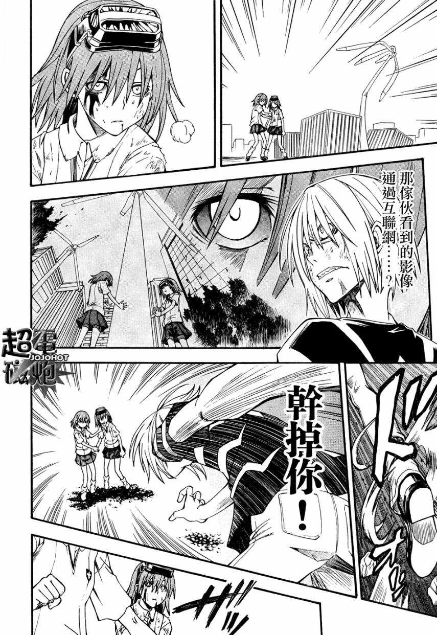 某科学的超电磁炮 - 第38话 - 第10页