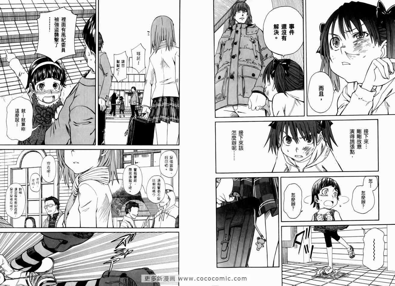 某科学的超电磁炮 - 第3卷 - 第97页