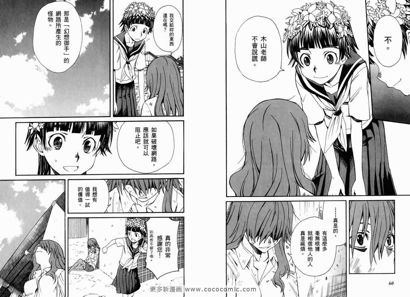 某科学的超电磁炮 - 第3卷 - 第35页