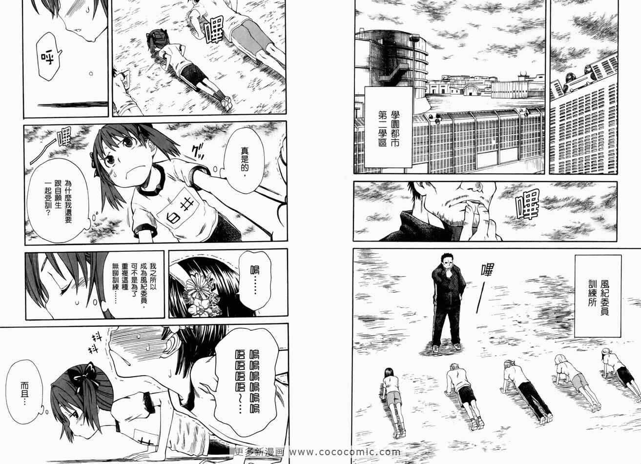 某科学的超电磁炮 - 第3卷 - 第77页