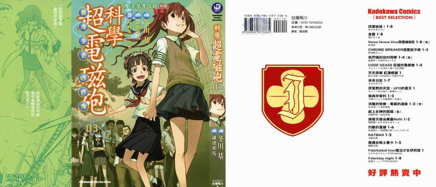 某科学的超电磁炮 - 第3卷 - 第2页