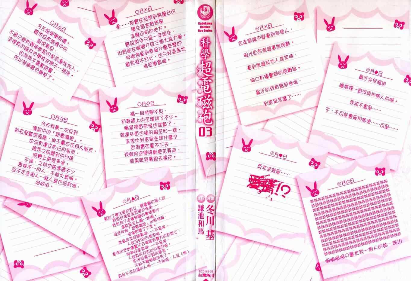 某科学的超电磁炮 - 第3卷 - 第3页