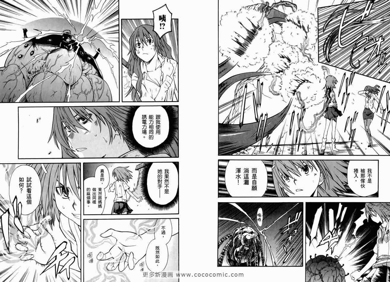 某科学的超电磁炮 - 第3卷 - 第46页