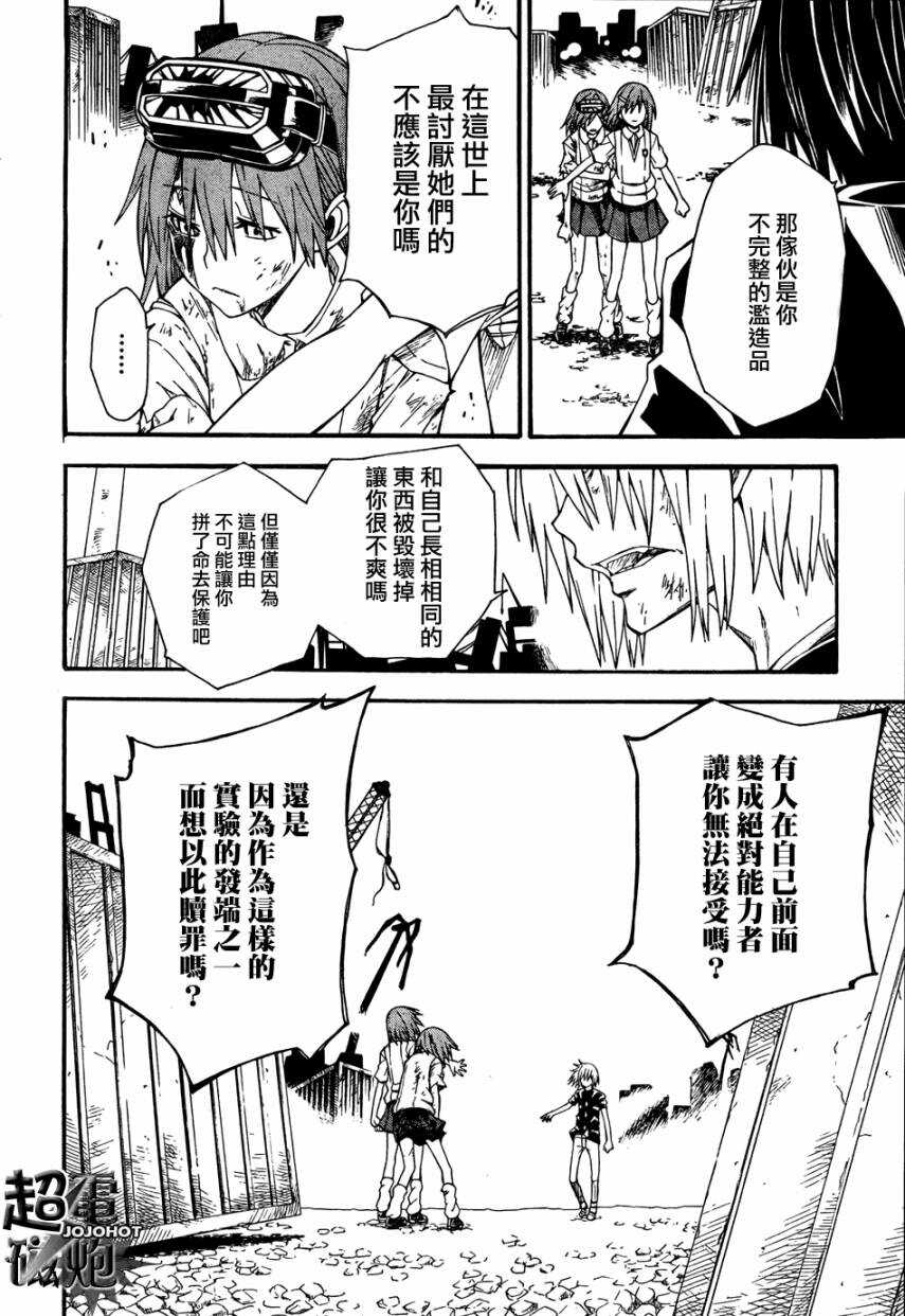 某科学的超电磁炮 - 第38话 - 第12页