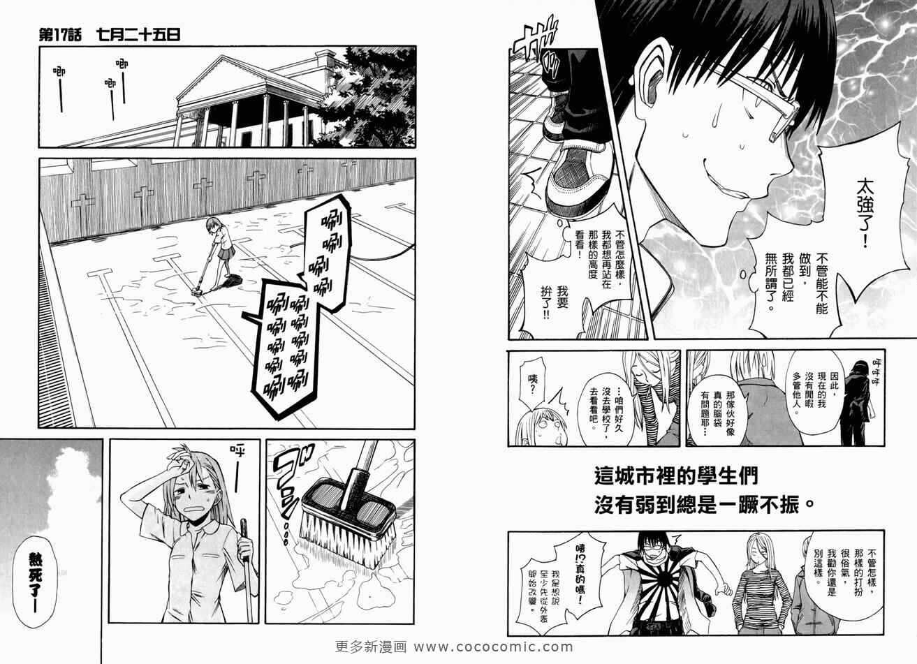 某科学的超电磁炮 - 第3卷 - 第62页