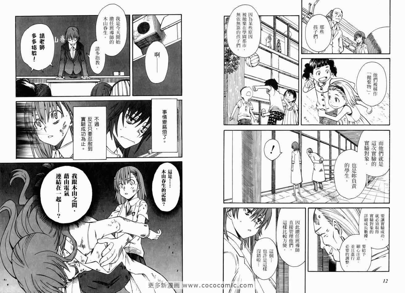 某科学的超电磁炮 - 第3卷 - 第11页