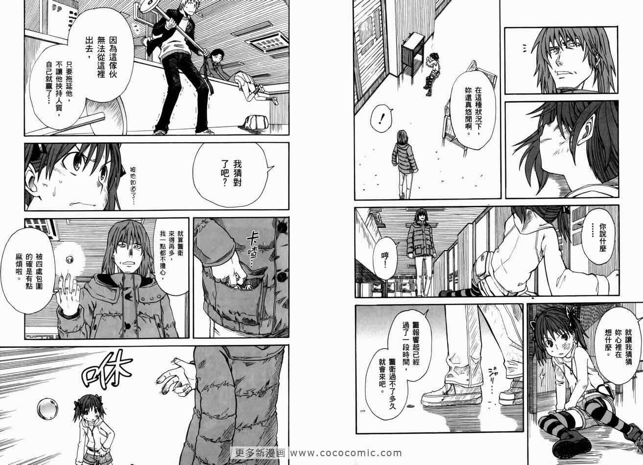 某科学的超电磁炮 - 第3卷 - 第98页