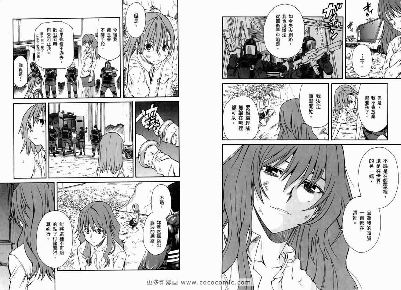 某科学的超电磁炮 - 第3卷 - 第52页