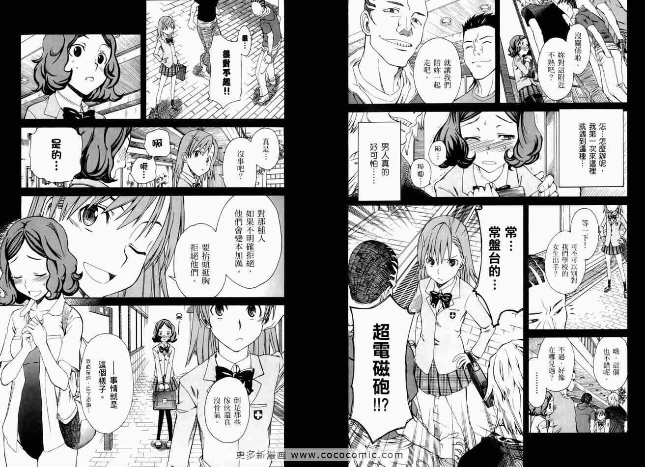 某科学的超电磁炮 - 第3卷 - 第68页