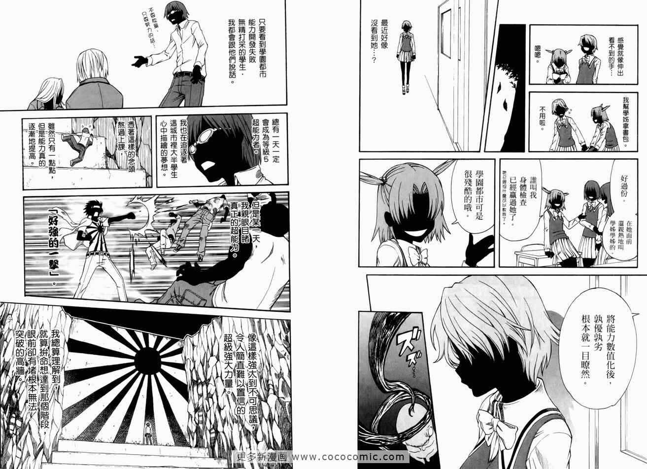 某科学的超电磁炮 - 第3卷 - 第24页