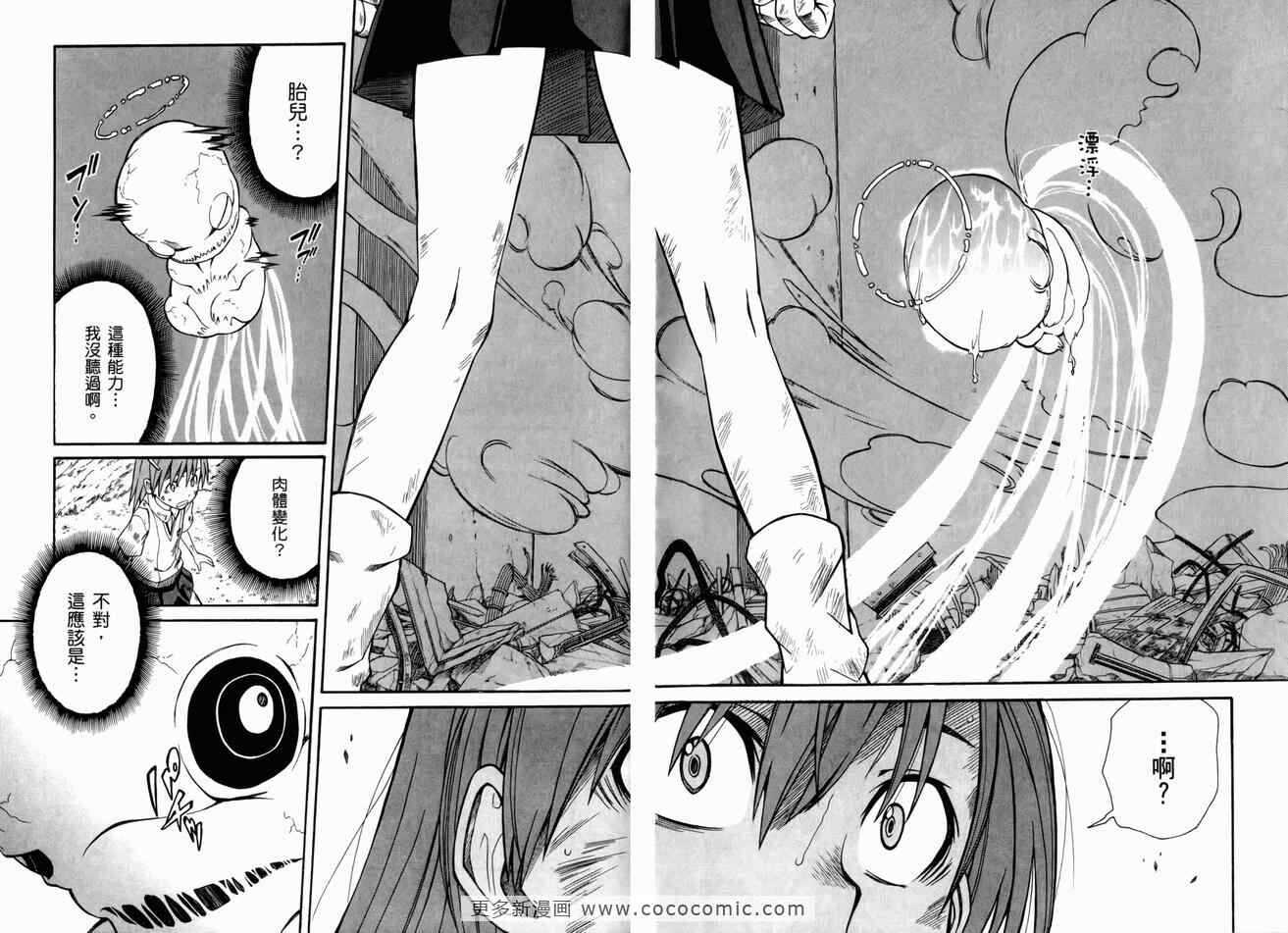 某科学的超电磁炮 - 第3卷 - 第20页