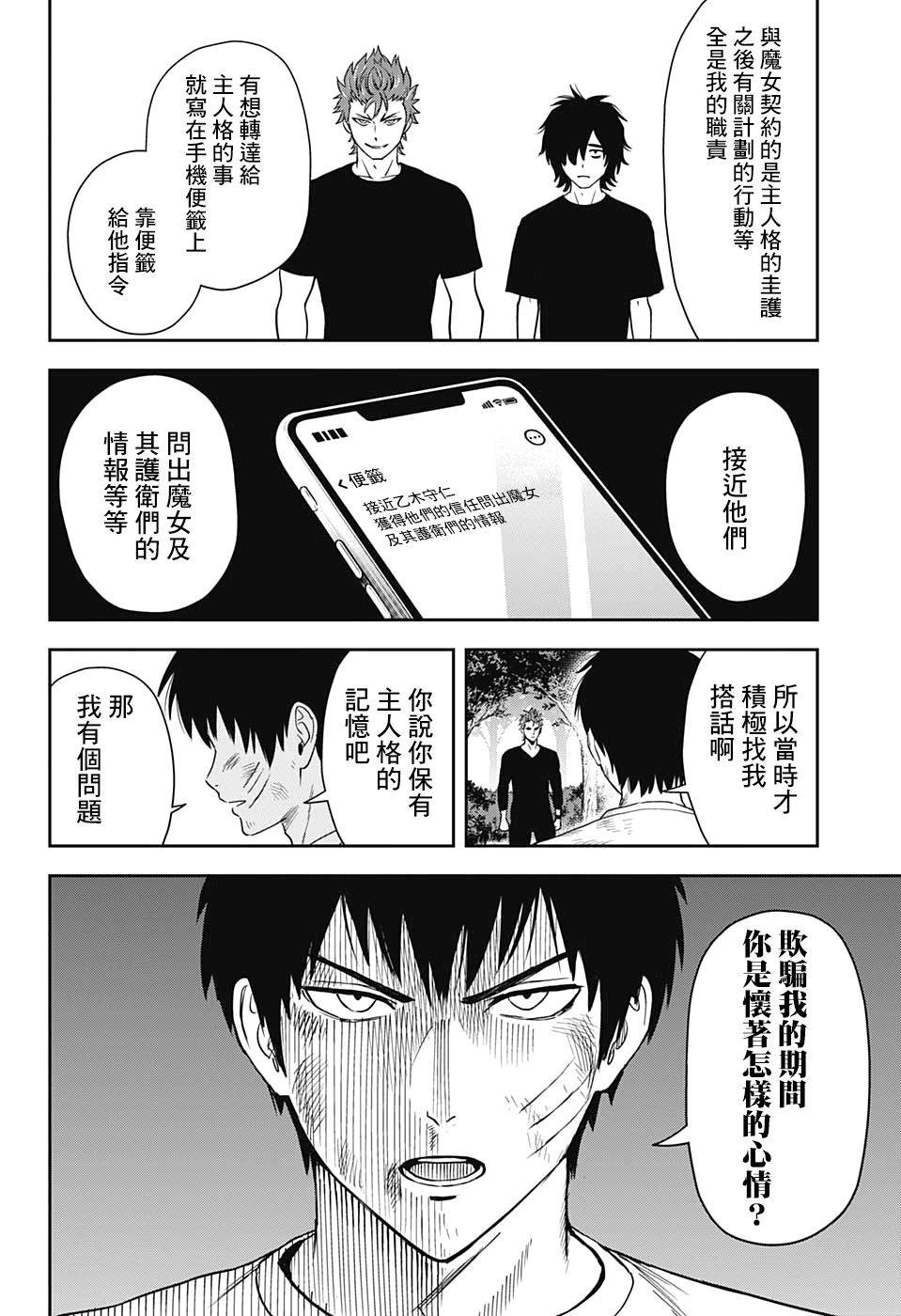 魔女与使魔 - 第27话 - 第12页