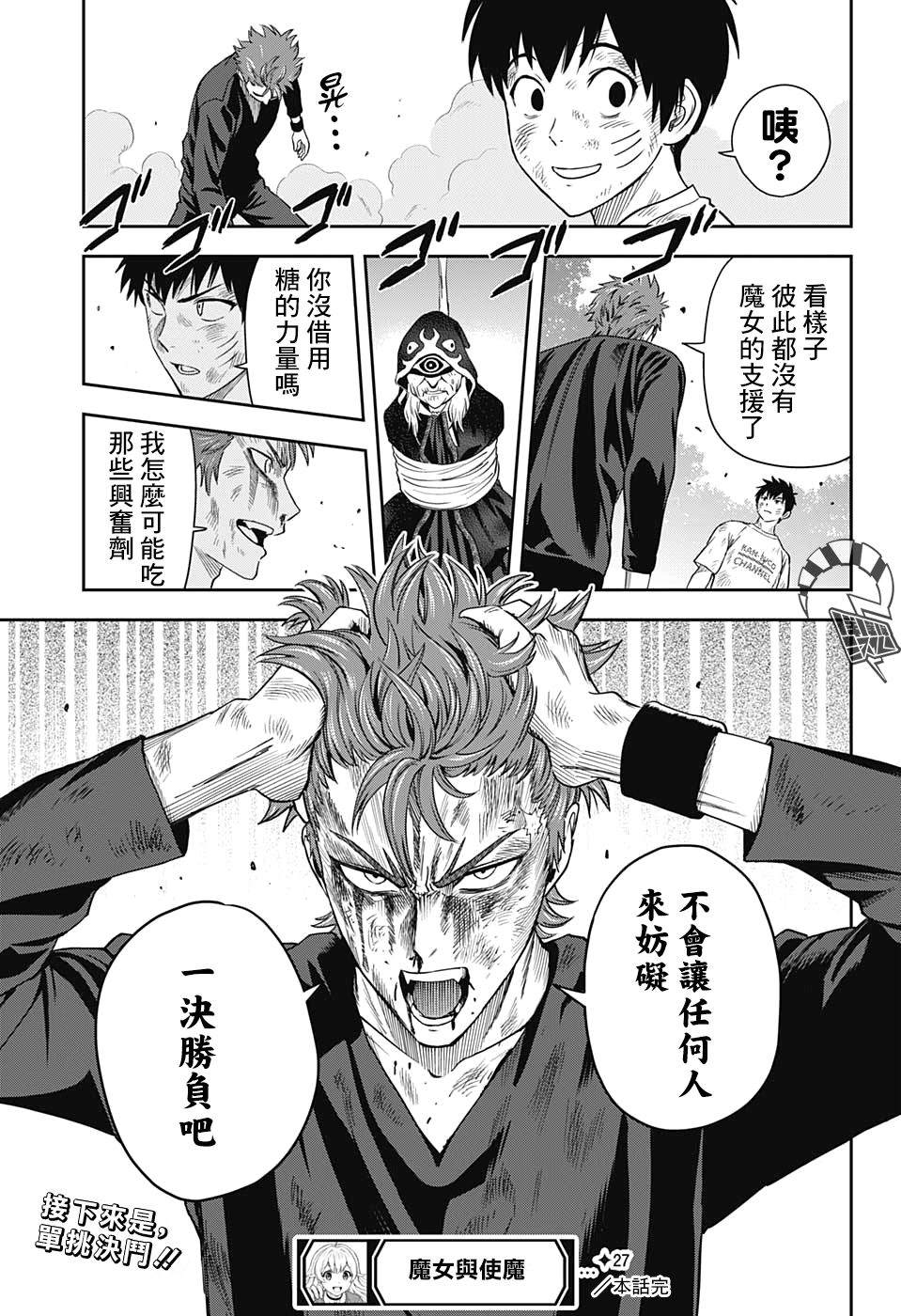 魔女与使魔 - 第27话 - 第19页