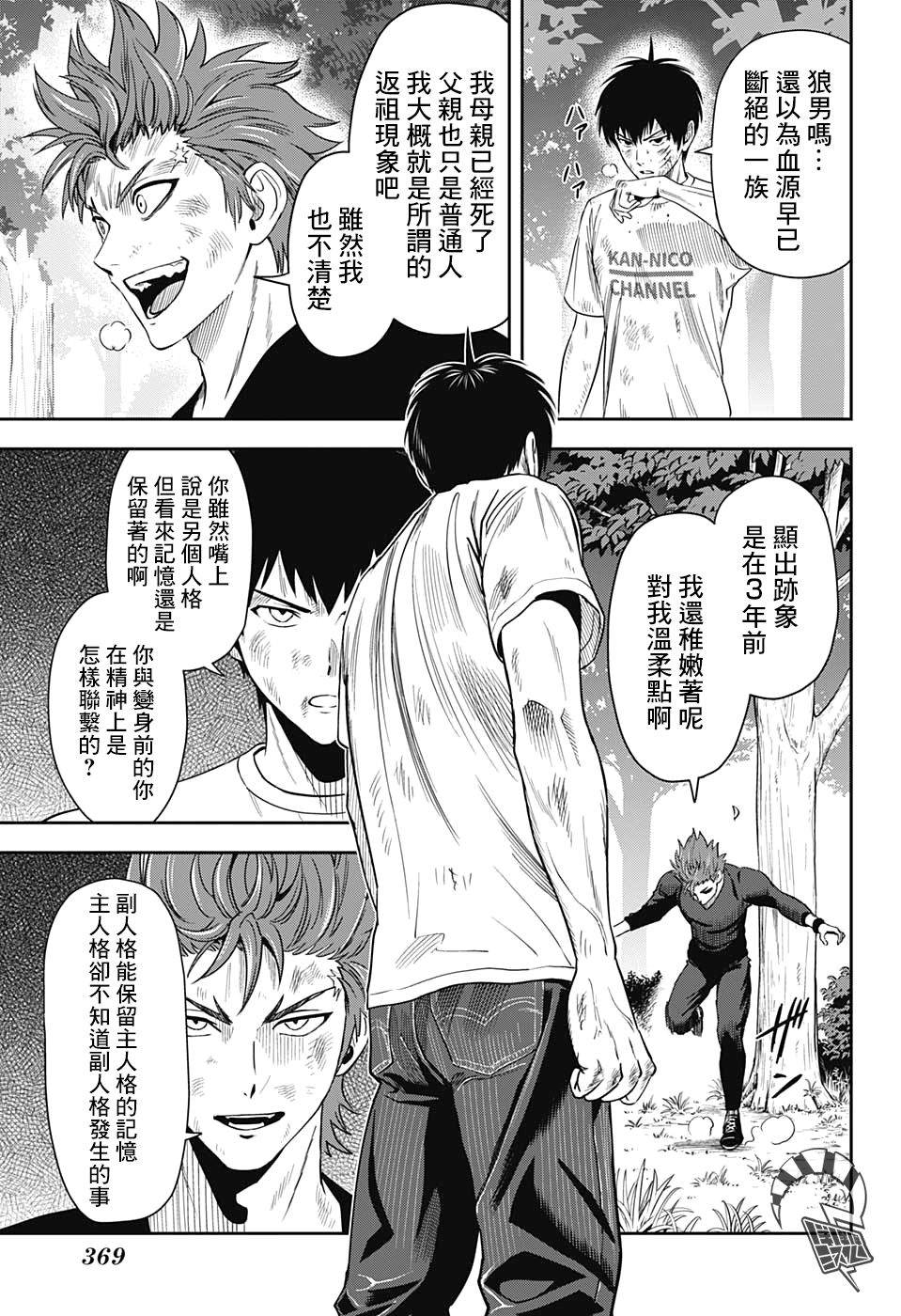 魔女与使魔 - 第27话 - 第11页