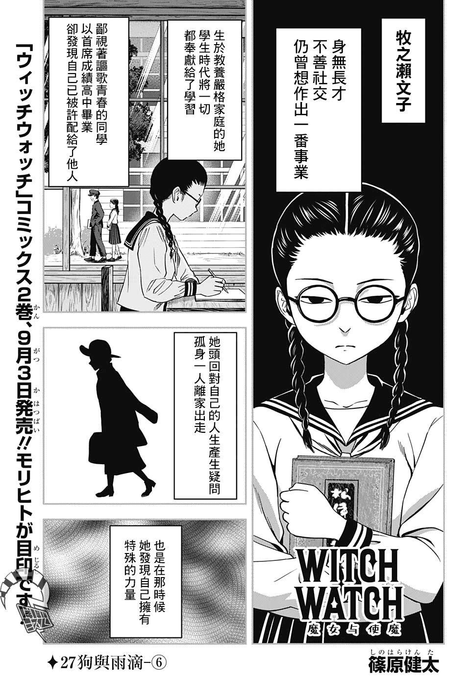 魔女与使魔 - 第27话 - 第2页