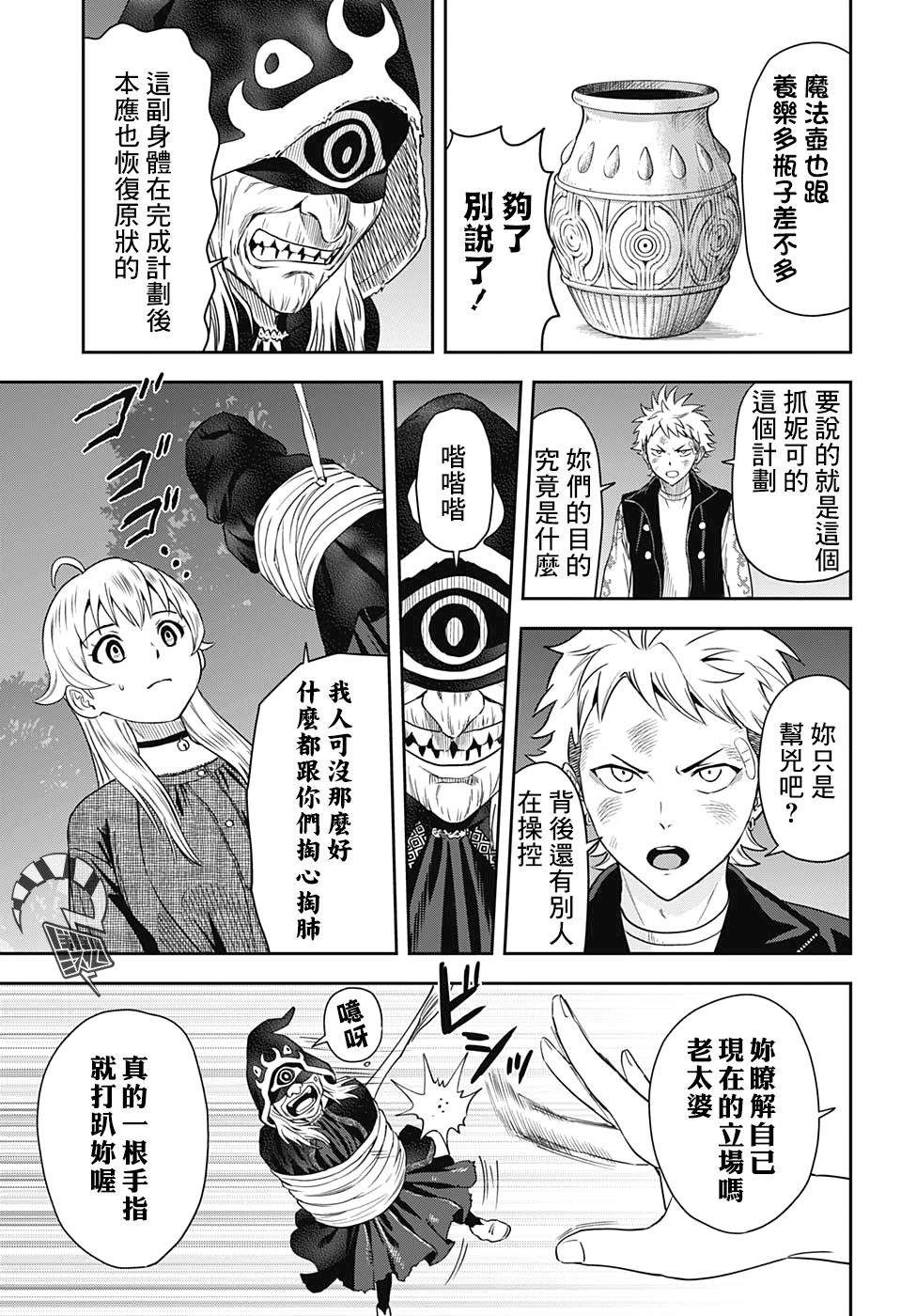 魔女与使魔 - 第27话 - 第6页