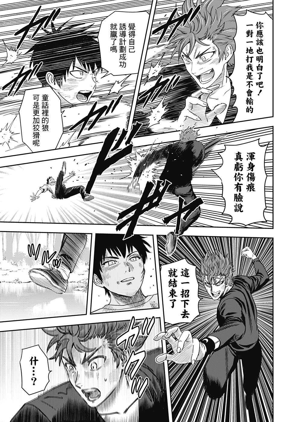 魔女与使魔 - 第27话 - 第15页