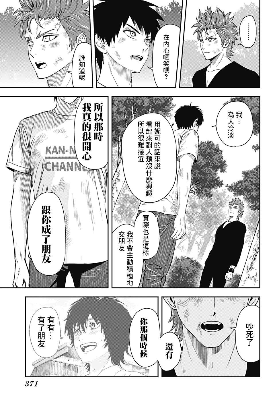 魔女与使魔 - 第27话 - 第13页