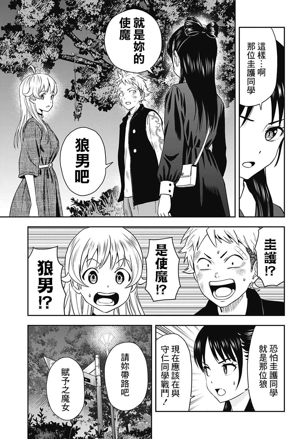 魔女与使魔 - 第27话 - 第8页