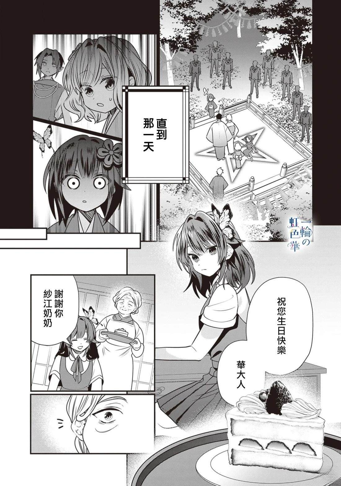 结界师的一轮华 - 04卷加笔 - 第2页