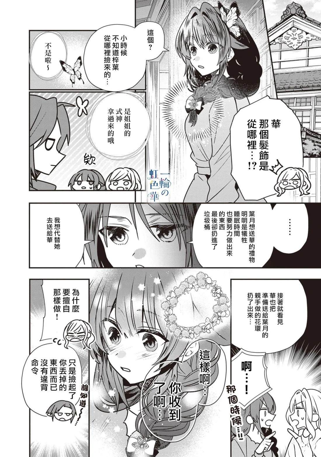 结界师的一轮华 - 04卷加笔 - 第6页