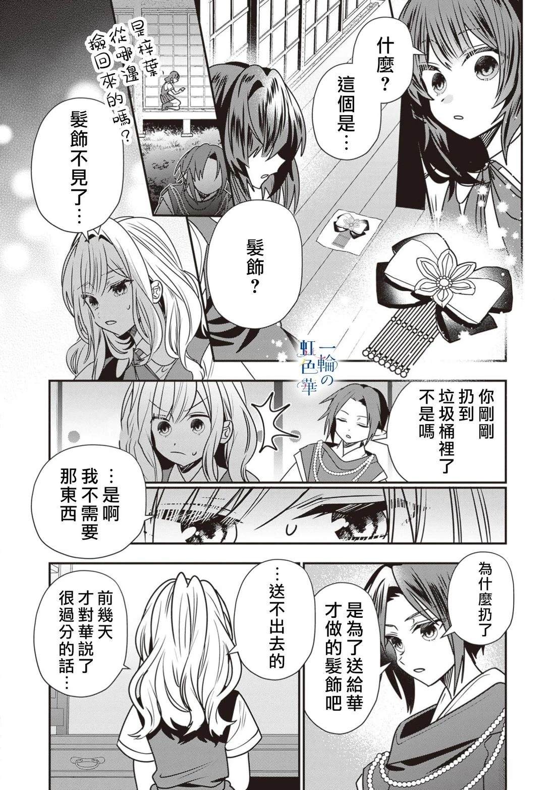 结界师的一轮华 - 04卷加笔 - 第4页