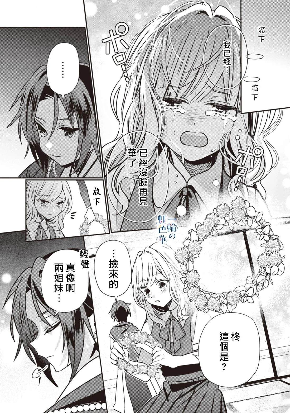 结界师的一轮华 - 04卷加笔 - 第5页