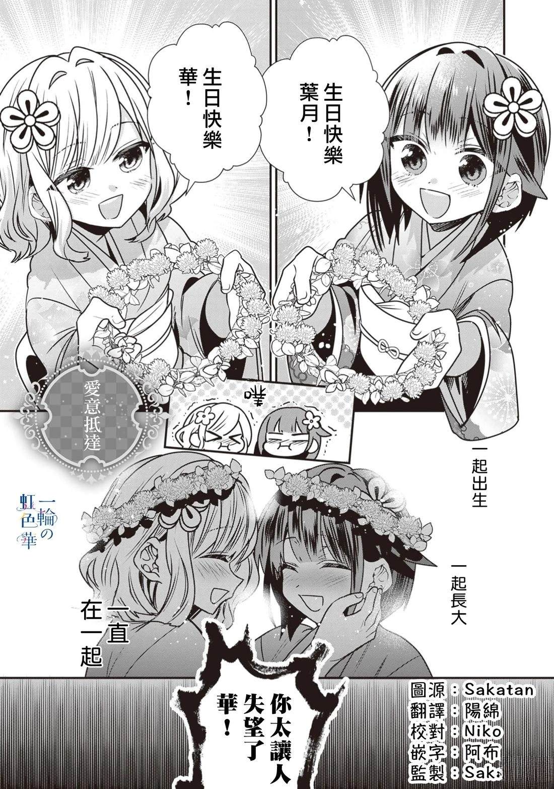 结界师的一轮华 - 04卷加笔 - 第1页